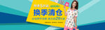 淘宝清仓海报