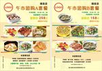 团购套餐