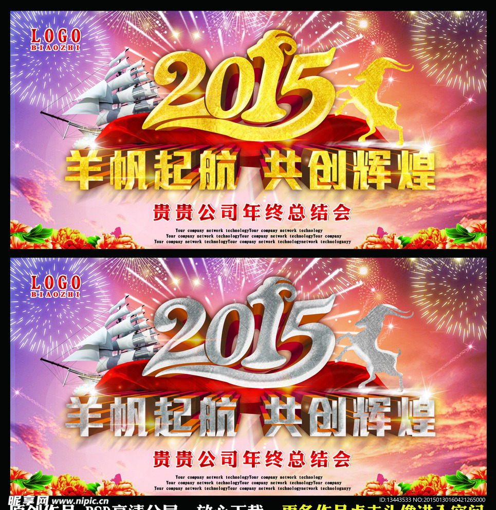 2015海报 羊帆起航