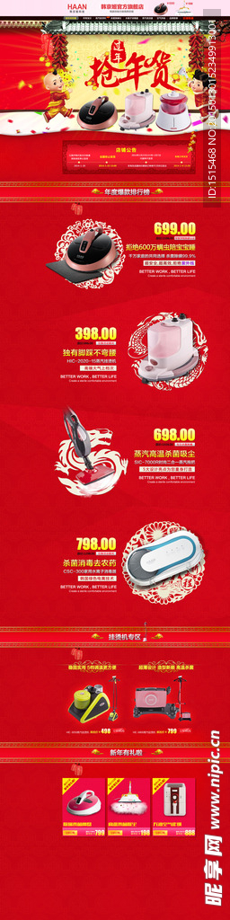 年货首页PSD分层