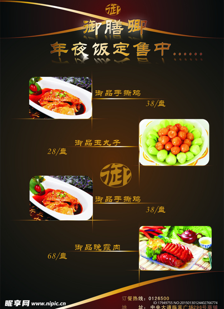 年夜饭菜单