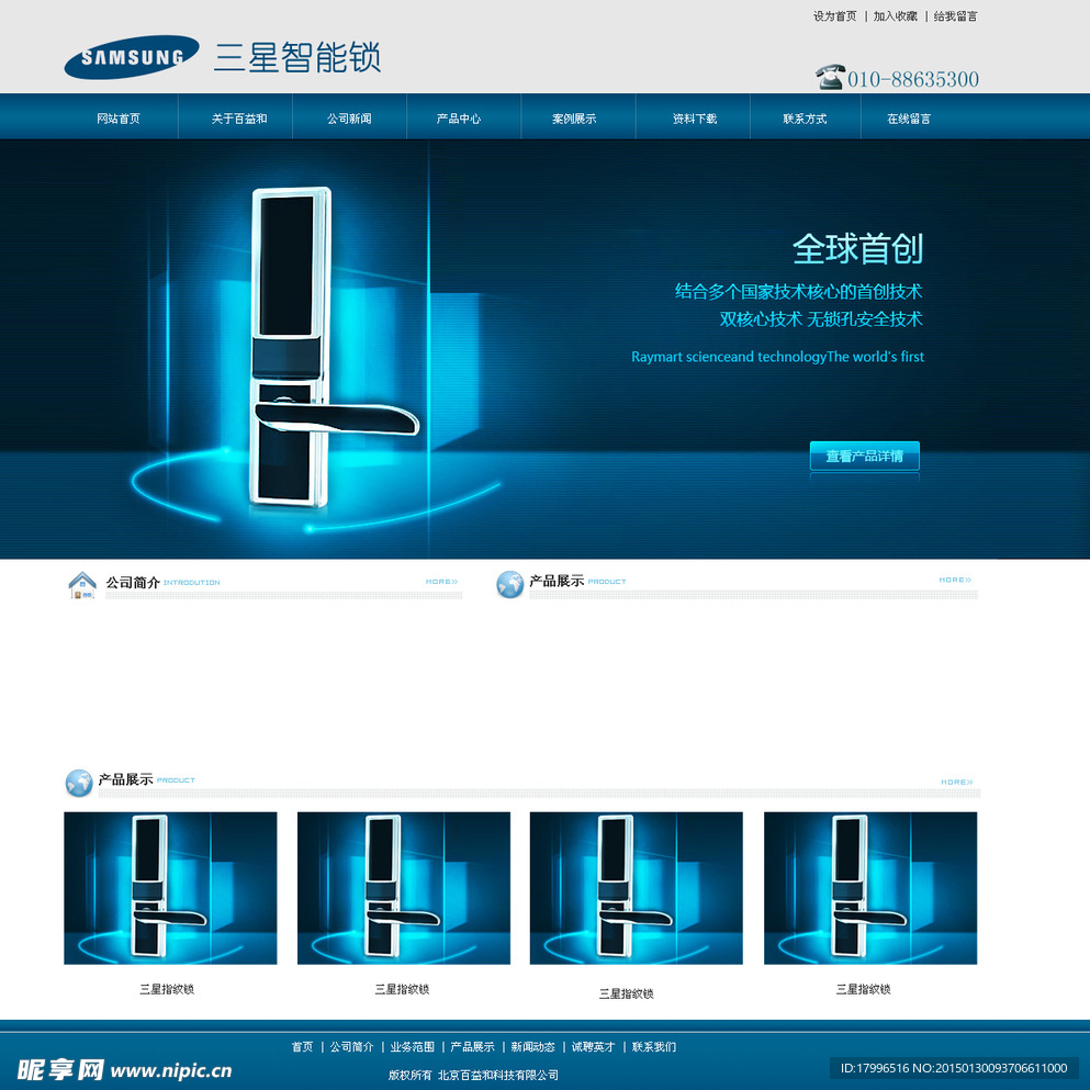三星防盗锁首页设计