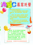 托管班