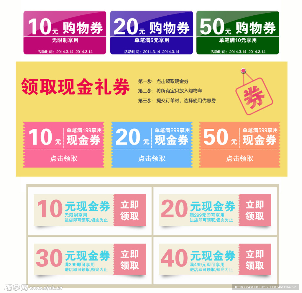 淘宝优惠券