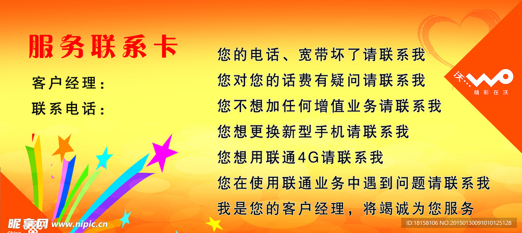 联通联系卡