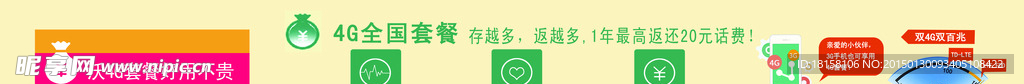 联通4G宣传