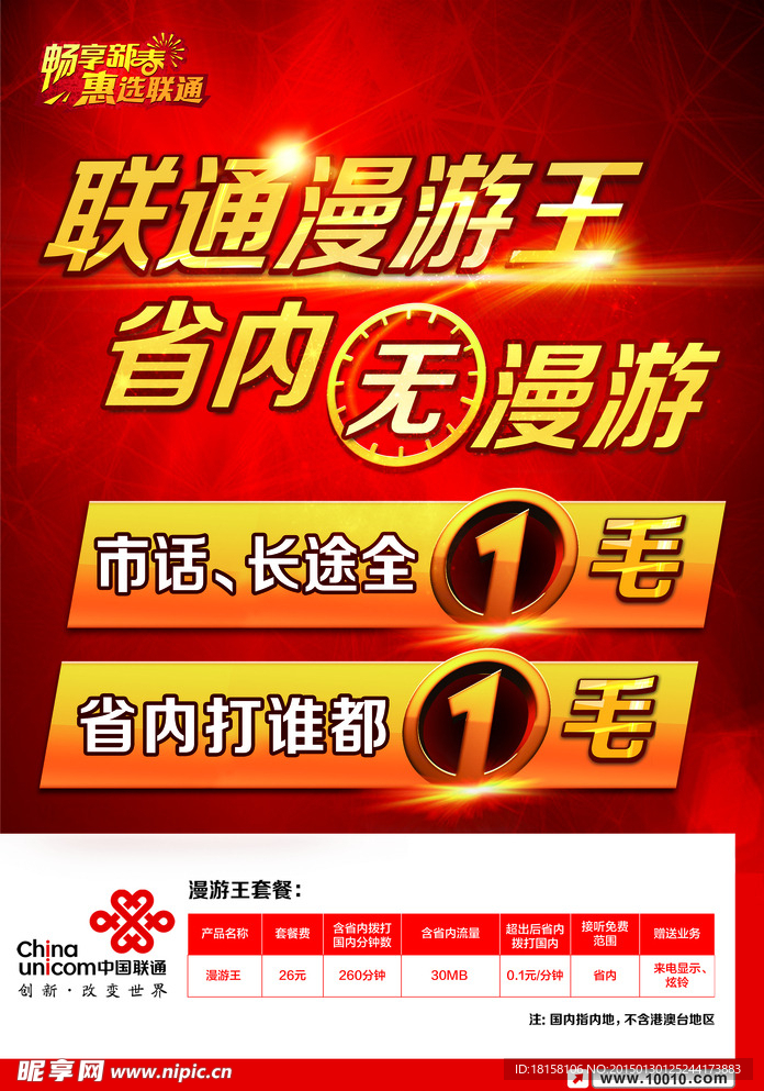 漫游王