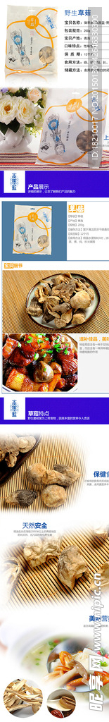 野生草菇详情图