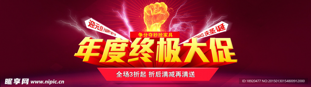 淘宝年终大促