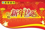 新年吊旗