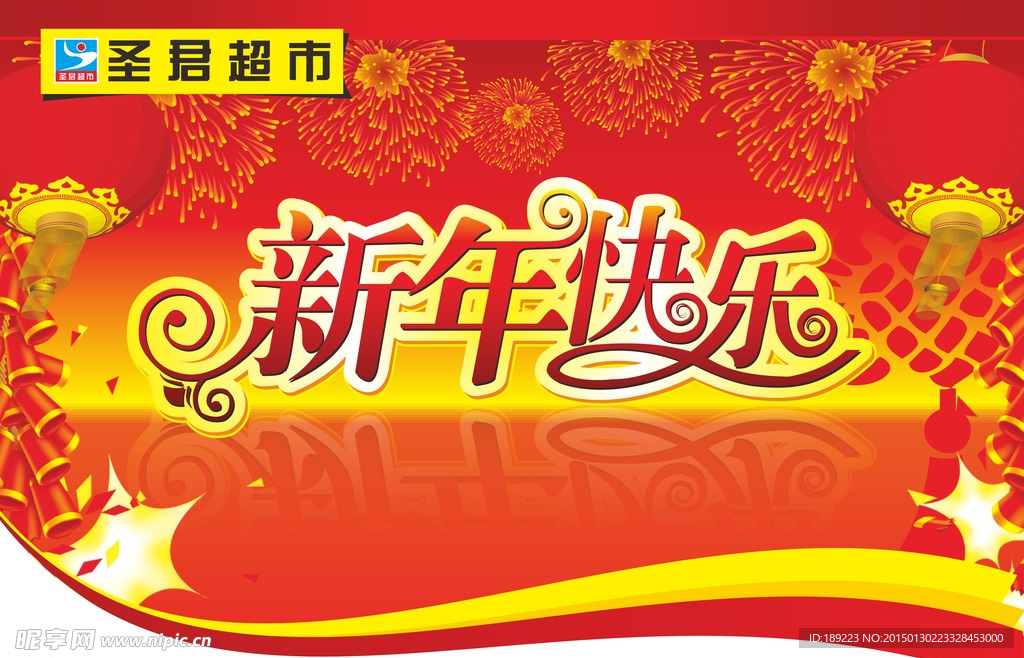 新年吊旗