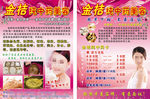 金桔中药美容