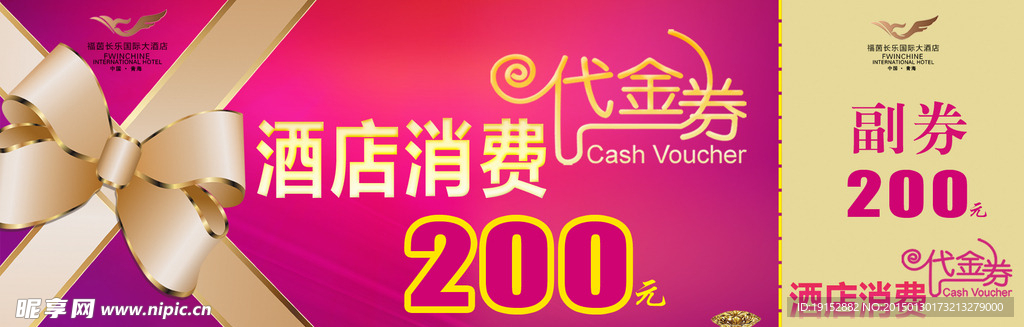 酒店代金券