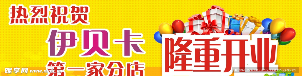 隆重开业