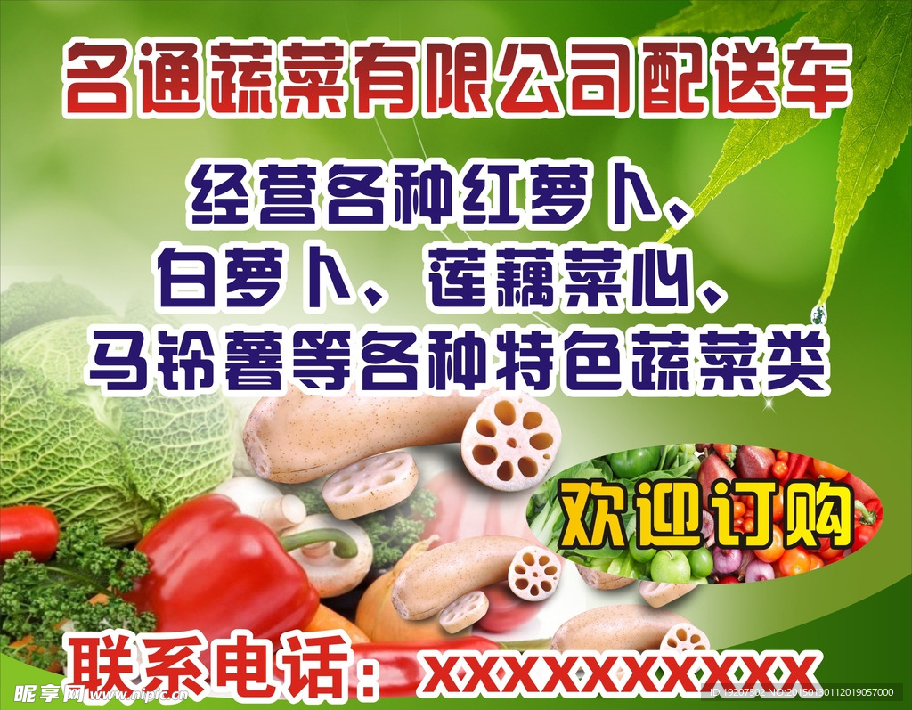 蔬菜