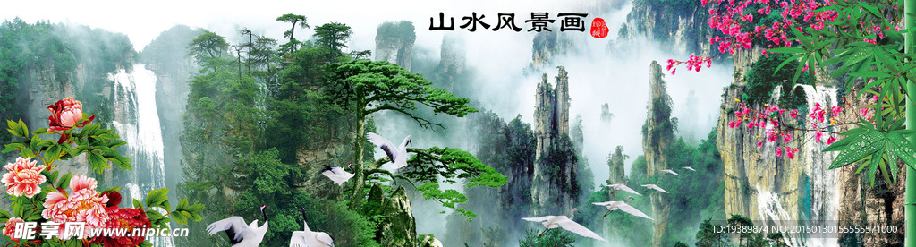 山水风景画