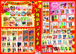 综超新年海报