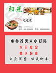 餐饮名片