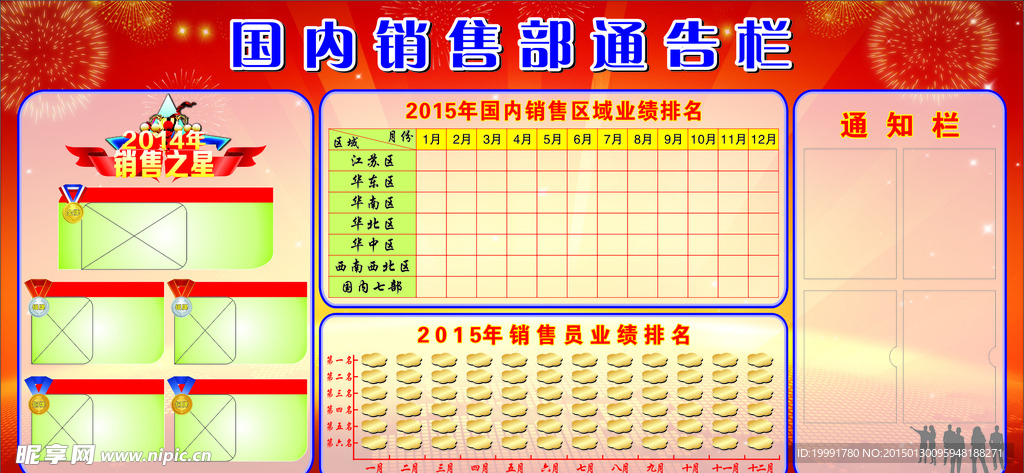 销售通告栏设计图__广告设计_广告设计_设计图库_昵图网
