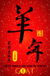 羊年海报