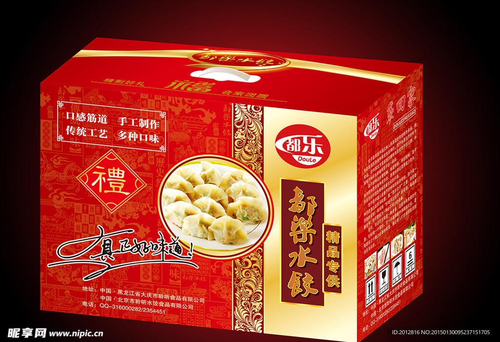 水饺礼品箱（展开图）