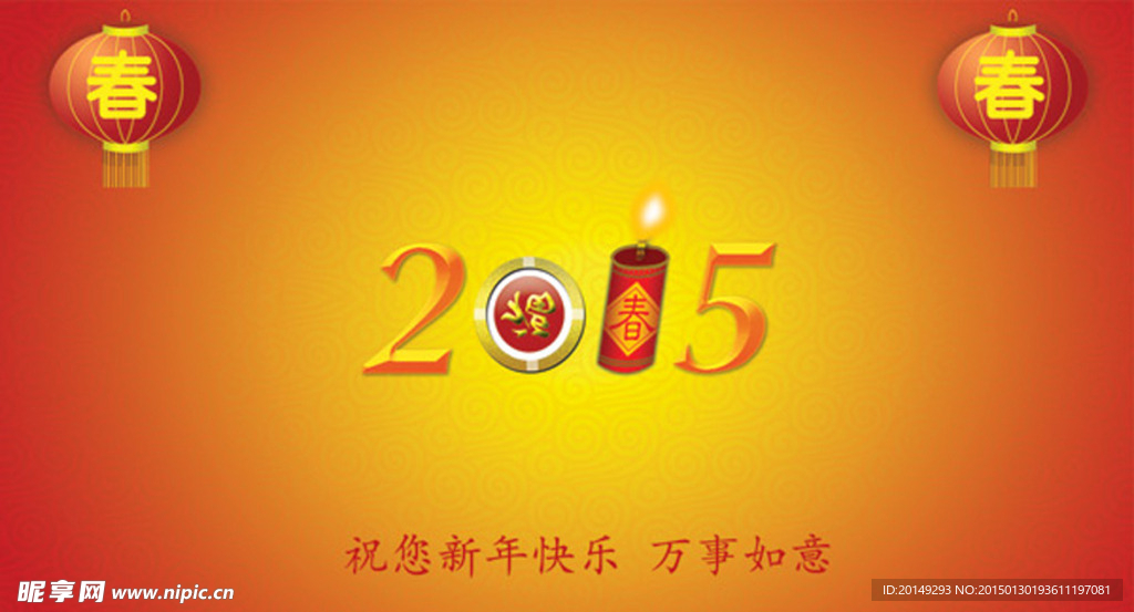 2015新春背景