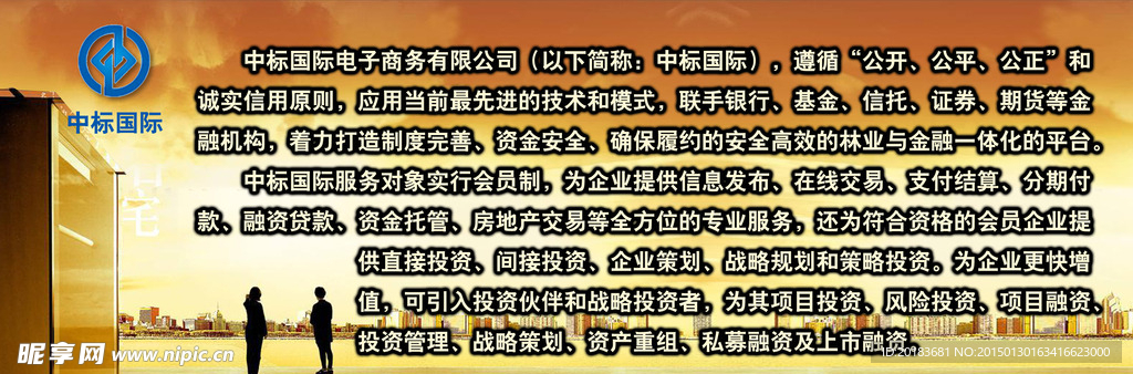 中标国际公司简介海报