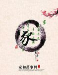家