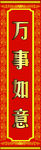 春节对联