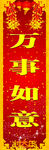 过年春联