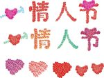 情人节