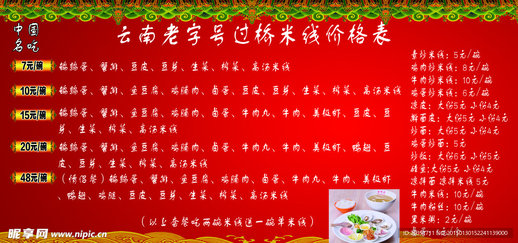 过桥米线报价表