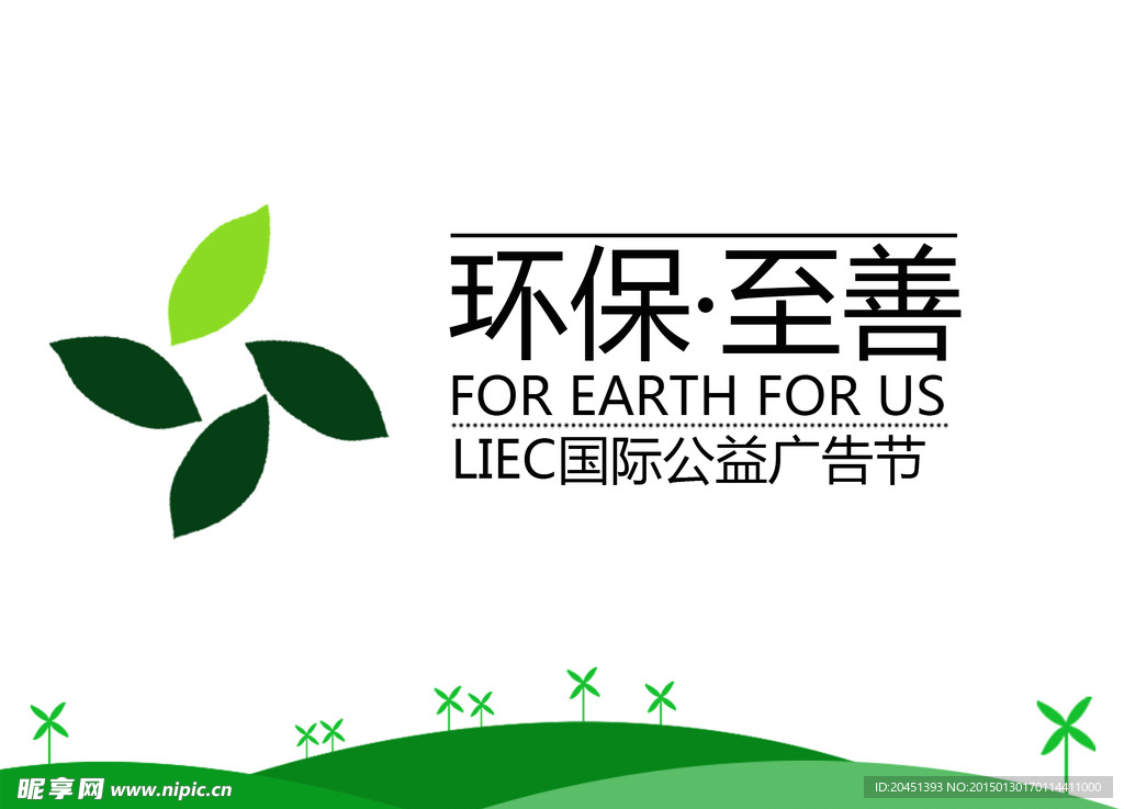 公益广告