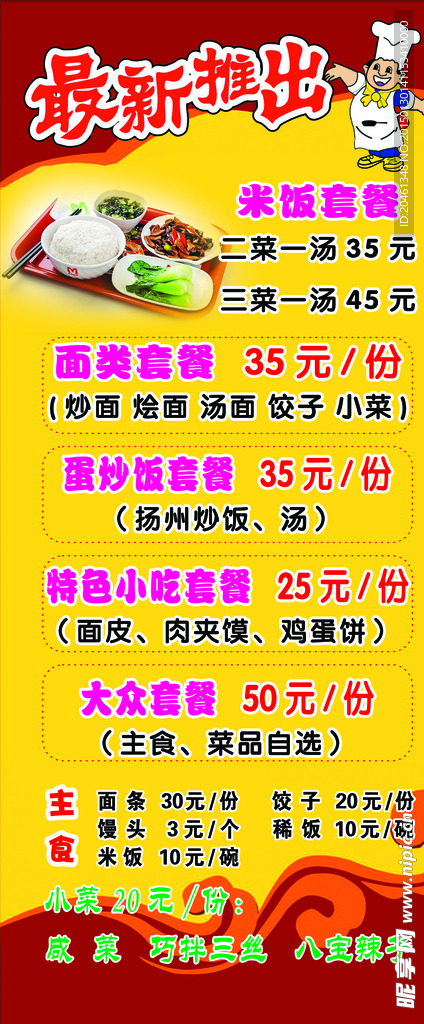 快餐