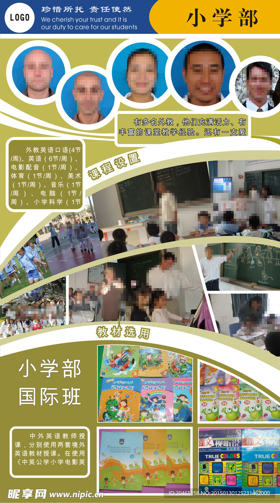 中小学宣传展板
