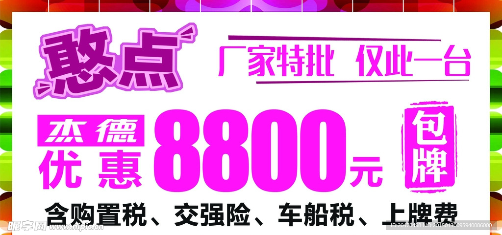 车顶牌