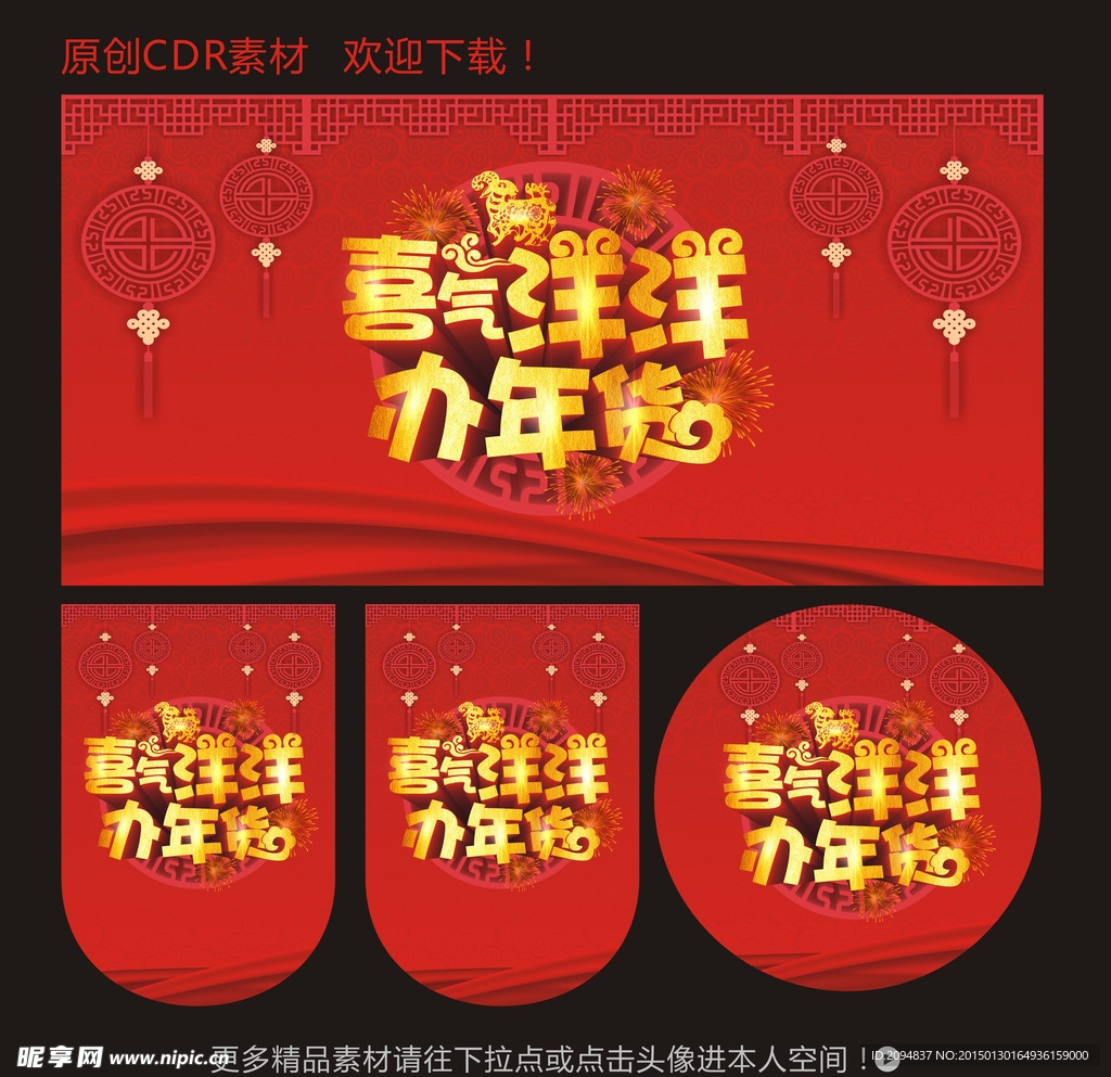 喜气洋洋