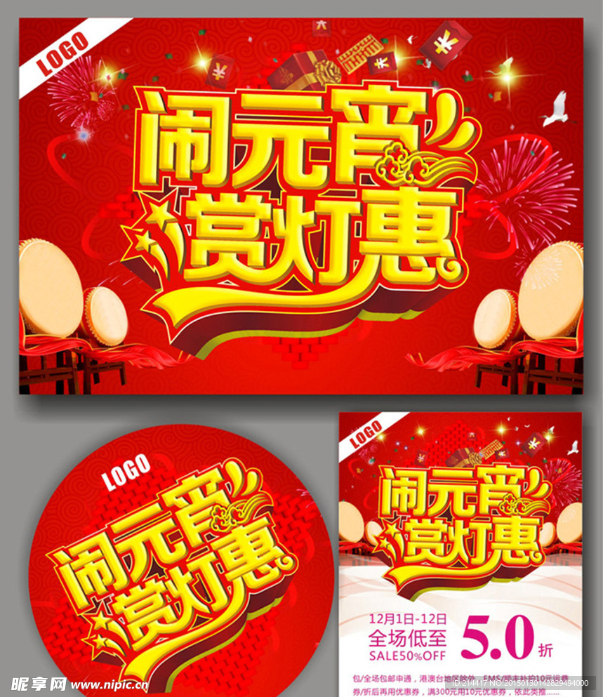 元宵节打折优惠
