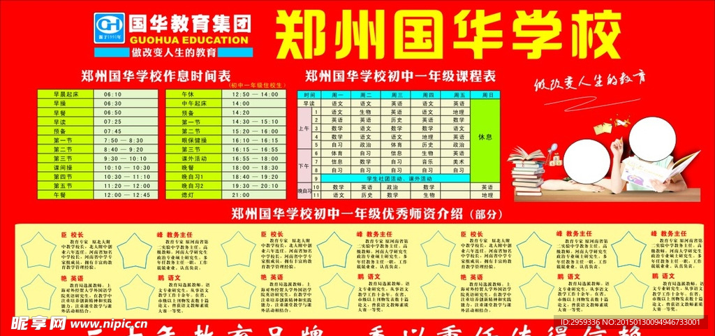 中学宣传展板
