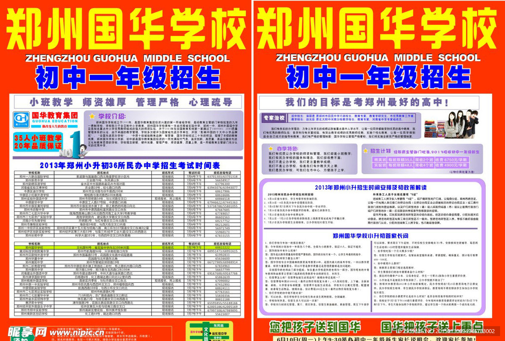 初中A3家长会宣传页