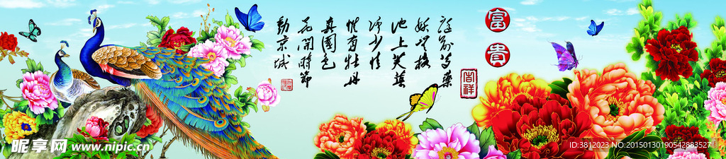 富贵吉祥