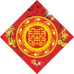 喜