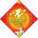 寿