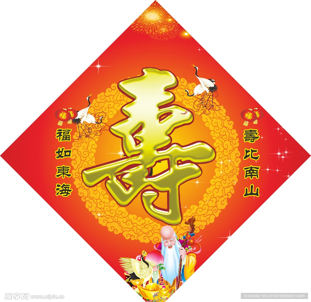 寿