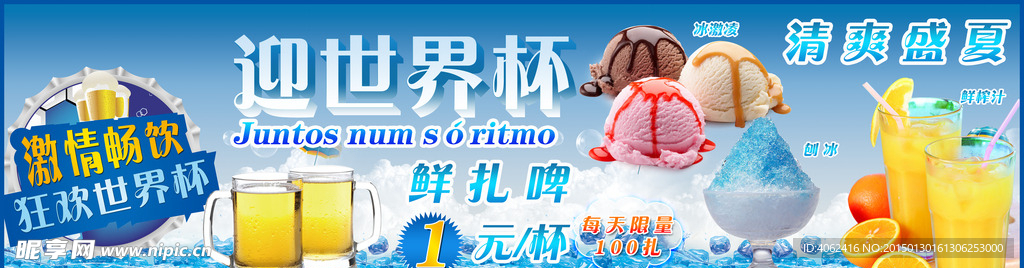 世界杯海报