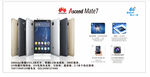 华为手机Mate7