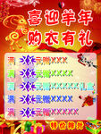 喜迎羊年 购物有礼 海报