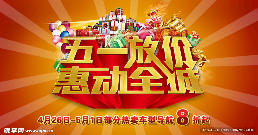 五一劳动节活动