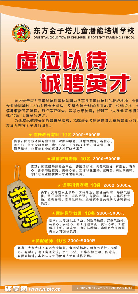 招聘展架