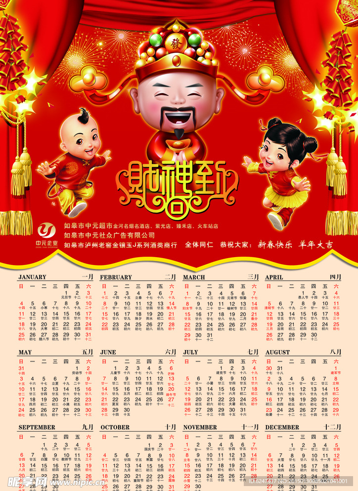 财神 2015 恭喜发财 日历